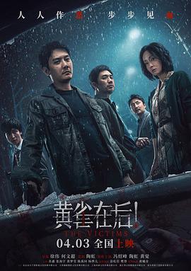 黃雀在后！