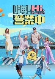 嗨！營業(yè)中第四季