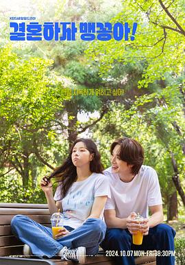 結(jié)婚吧，笨蛋??！