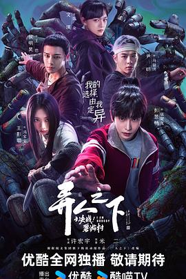 異人之下之決戰(zhàn)！碧游村