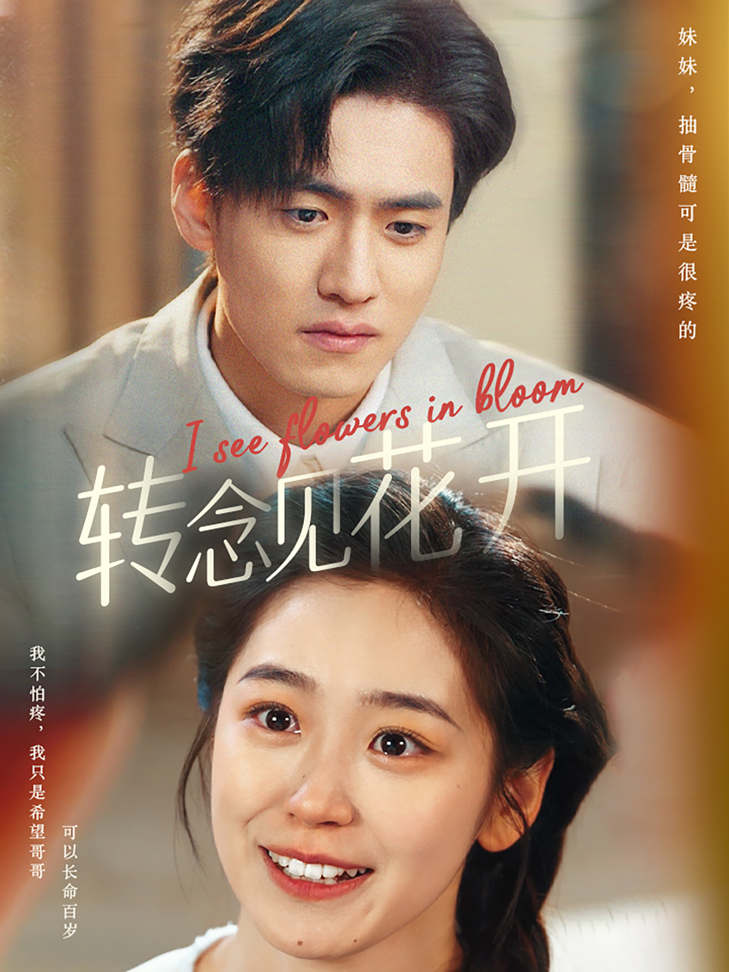 轉(zhuǎn)念見花開