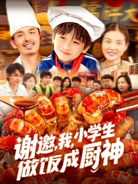 謝邀，我，小學(xué)生做飯成廚神