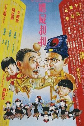 僵尸叔叔國(guó)語(yǔ)